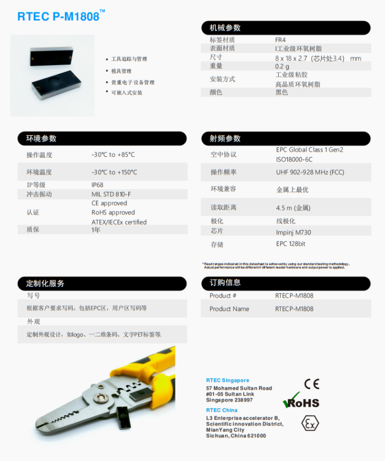 RFID PCB抗金属标签1808