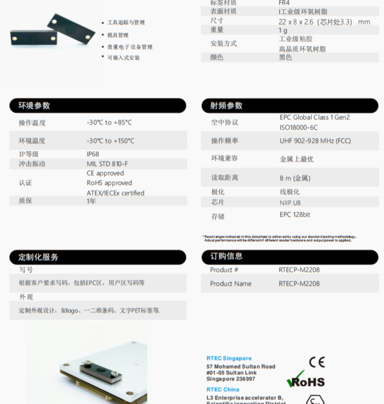 PCB小尺寸标签2208