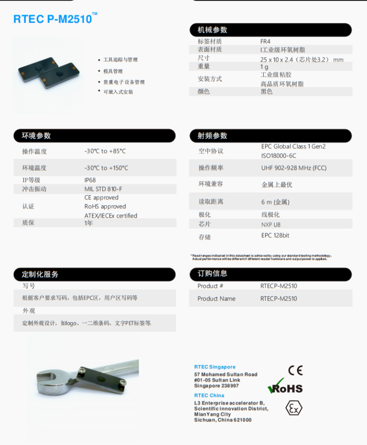 PCB工器具标签P-M2510