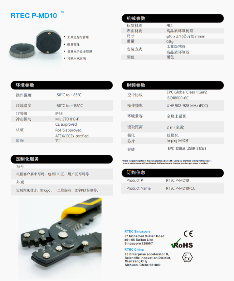 PCB圆形纽扣标签D10